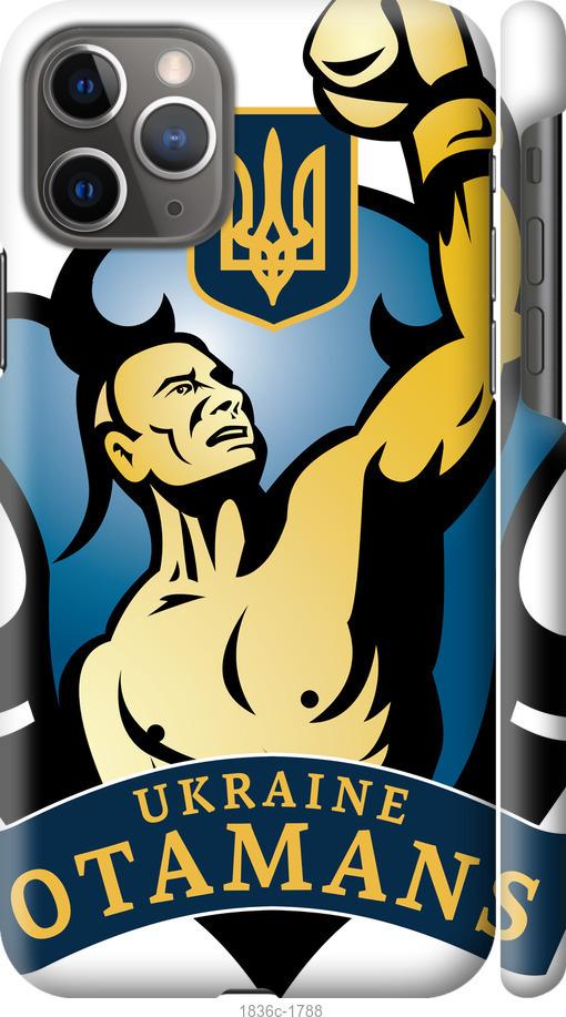 

Чохол на iPhone 11 Pro Українські отамани
