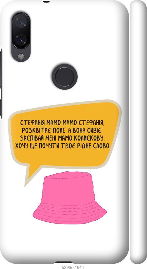 

Чехол на Xiaomi Mi Play Стефания