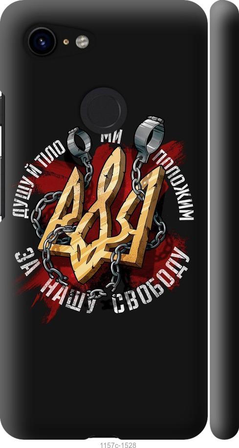 

Чехол на Google Pixel 3 Свобода