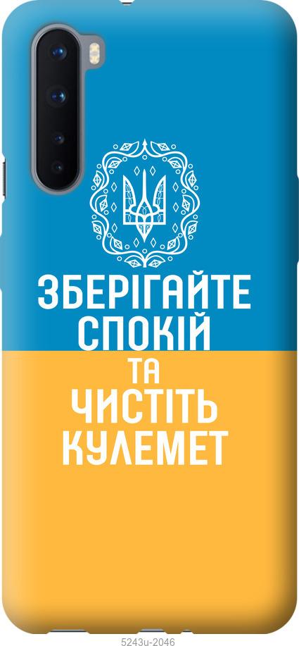 

Чохол на OnePlus Nord Спокій v3