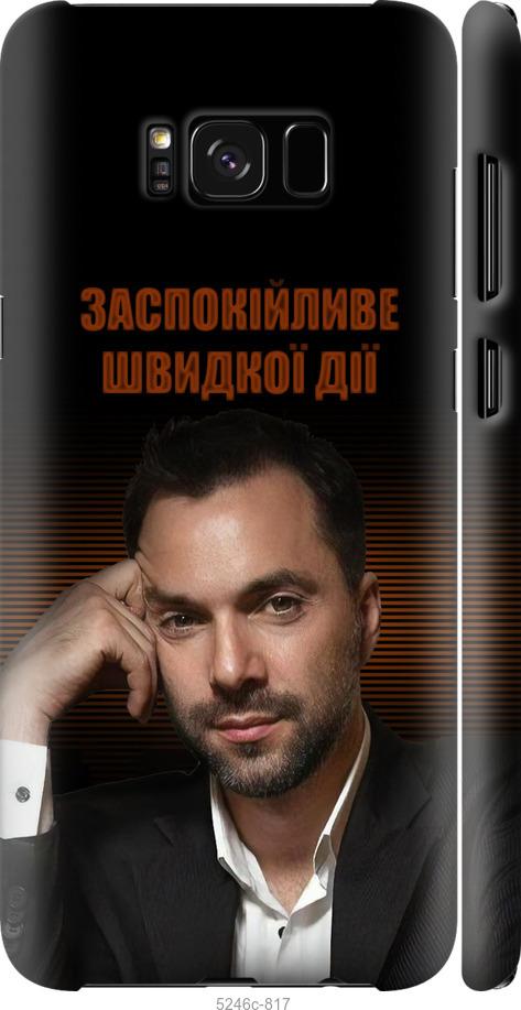 

Чехол на Samsung Galaxy S8 Plus Успокоительное