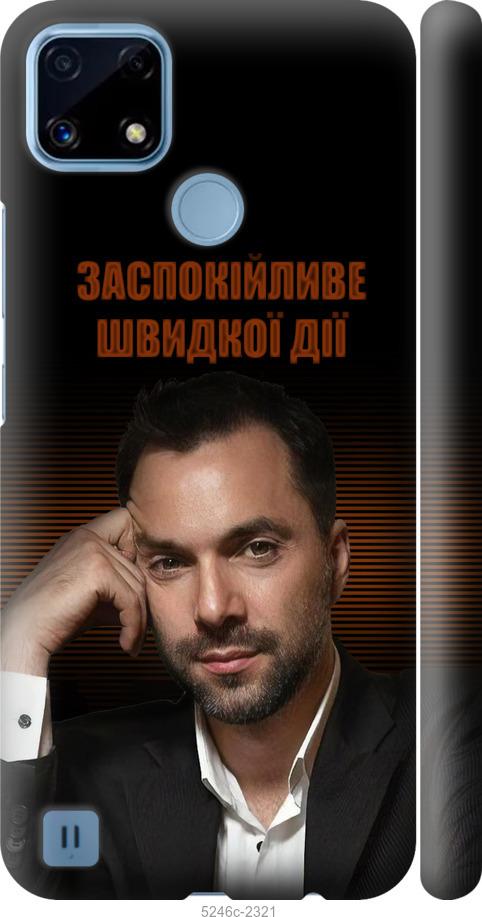 

Чехол на Realme C21 Успокоительное