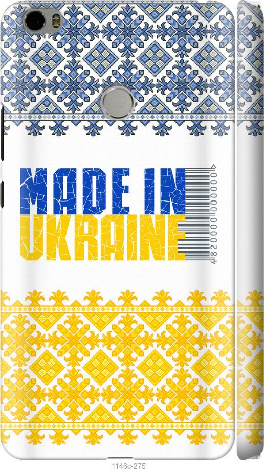 

Чехол на Xiaomi Mi Max Made in Ukraine