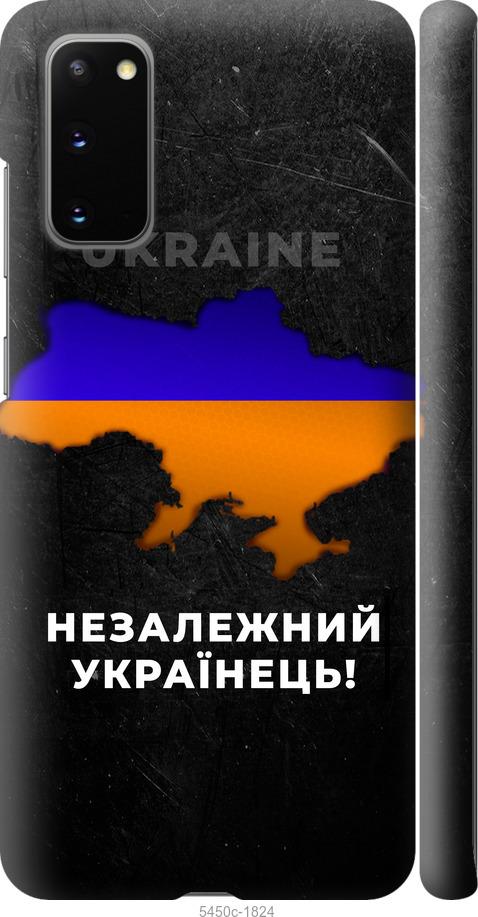 Чохол на Samsung Galaxy S20 Незалежний українець