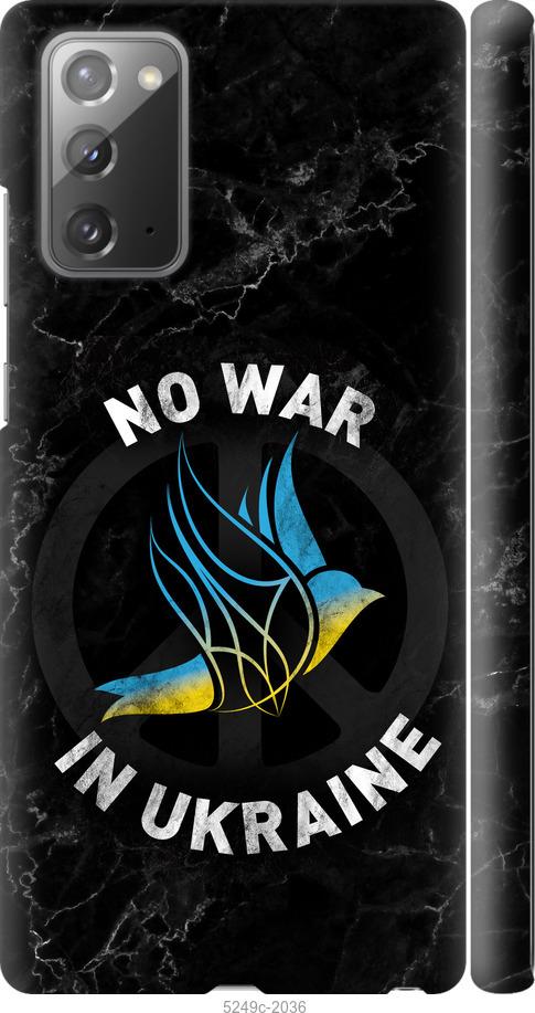 

Чохол на Samsung Galaxy Note 20 Птах світу v2