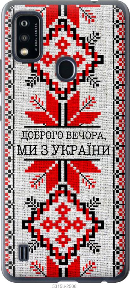 

Чохол на ZTE Blade A51 Ми з України v5