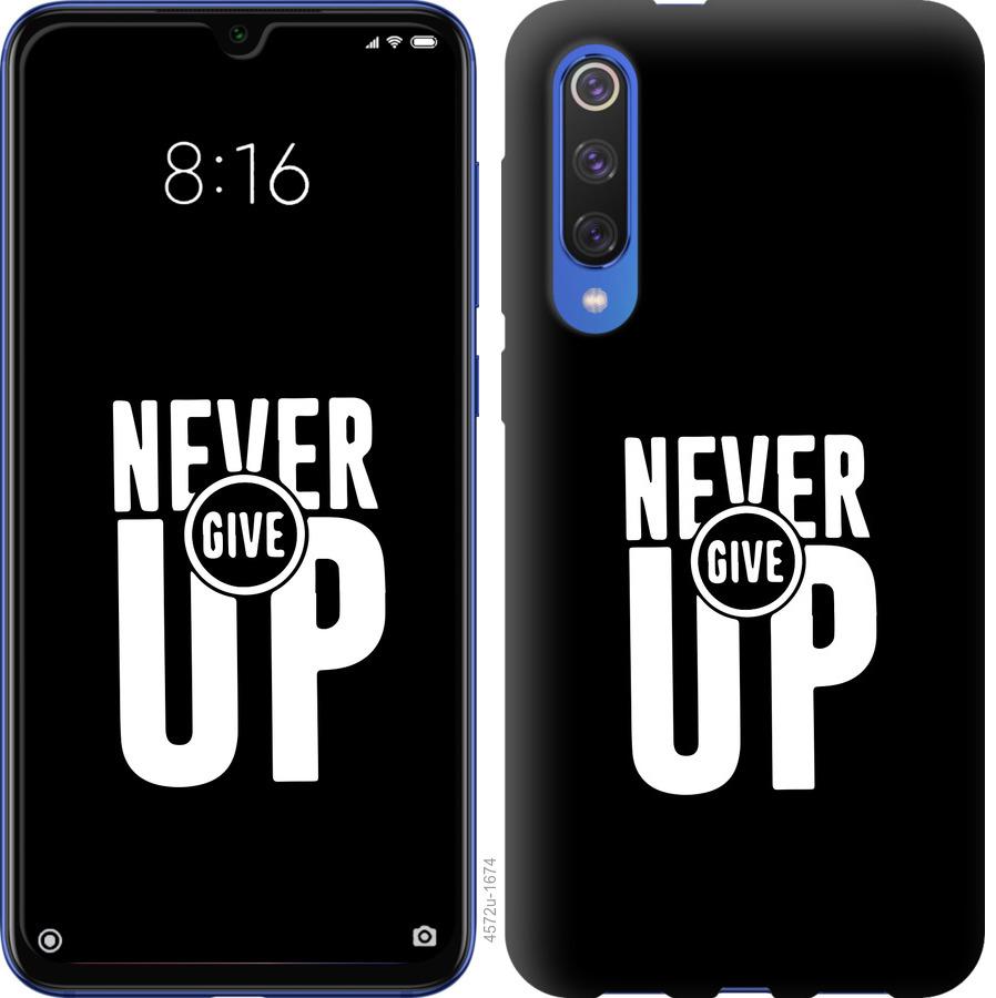 

Чохол на Xiaomi Mi 9 SE Ніколи не здавайся
