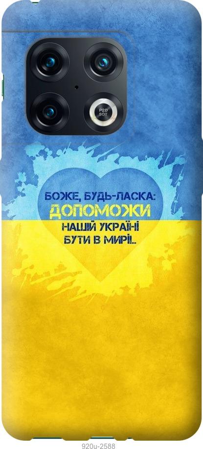 

Чохол на OnePlus 10 Pro Євромайдан 4