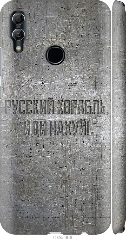 

Чехол на Huawei Honor 10 Lite Русский военный корабль иди на v6