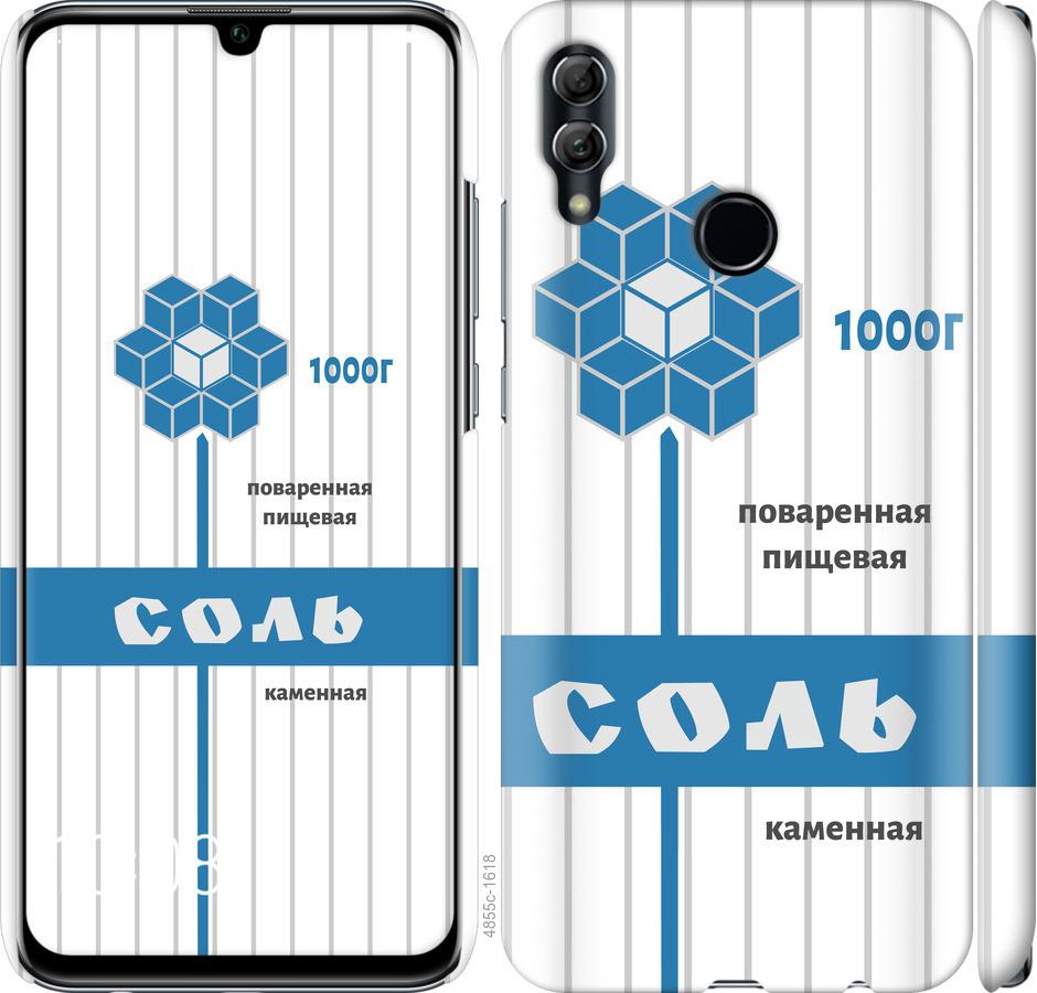 

Чехол на Huawei Honor 10 Lite Соль
