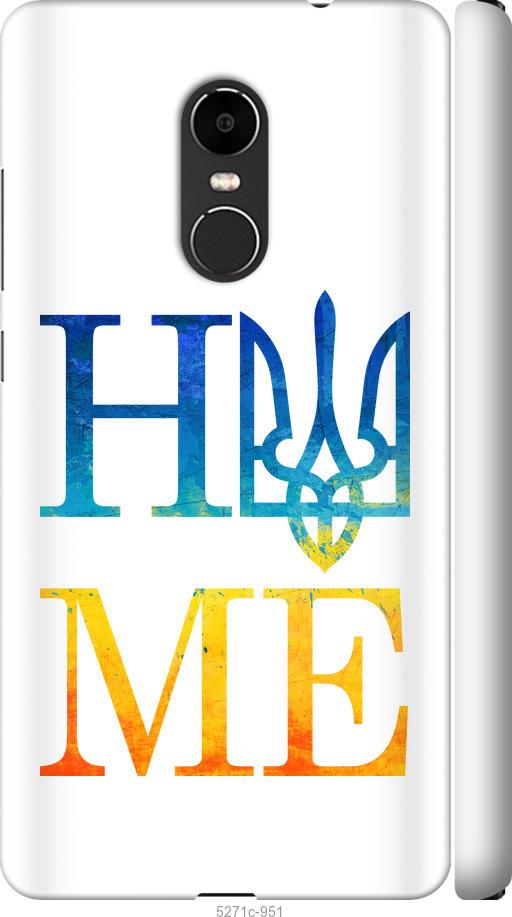 

Чехол на Xiaomi Redmi Note 4X Home