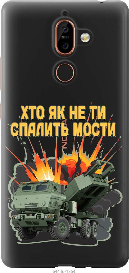 

Чехол на Nokia 7 Plus Himars v2