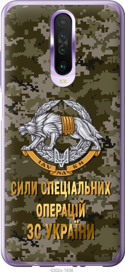 

Чехол на Xiaomi Redmi K30 ССО ЗСУ