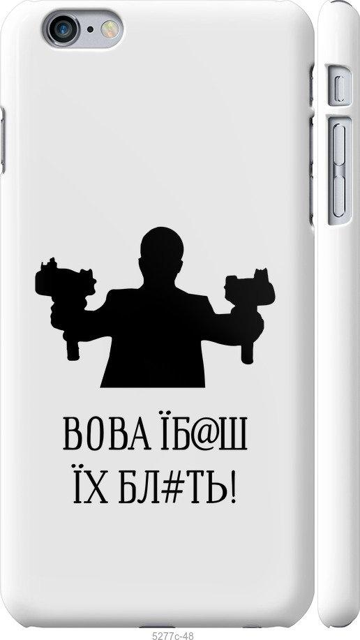 Чехол на iPhone 6s Plus Vova