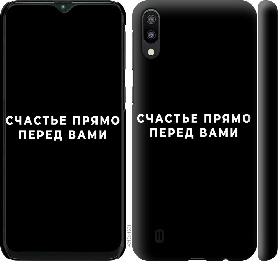 

Чохол на Samsung Galaxy M10 щастя