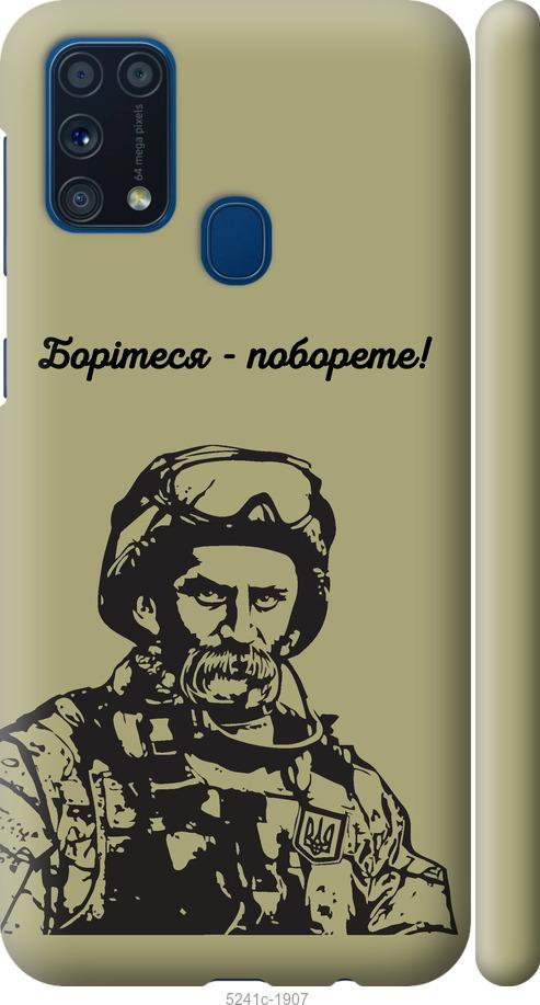 Чехол на Samsung Galaxy M31 M315F Шевченко v1