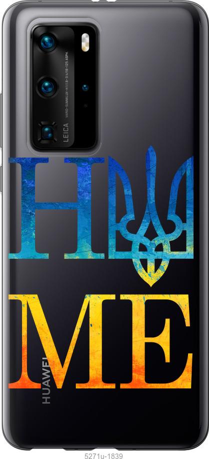 

Чохол на Huawei P40 Pro Home