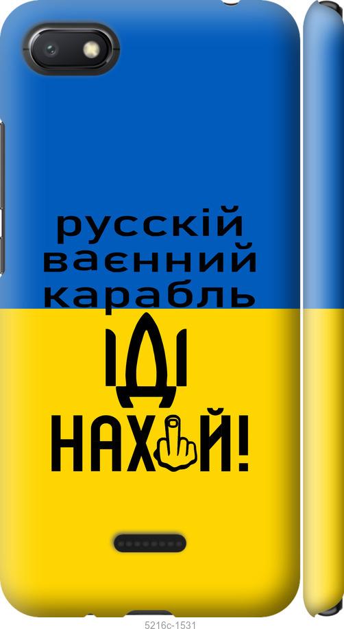 

Чохол на Xiaomi Redmi 6A Русский военный корабль иди на