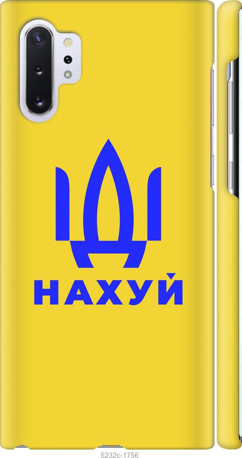 

Чохол на Samsung Galaxy Note 10 Plus Иди на v2