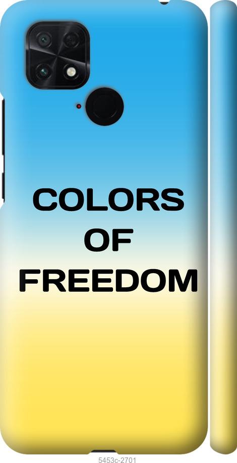 Чехол на Xiaomi Poco C40 Colors of Freedom