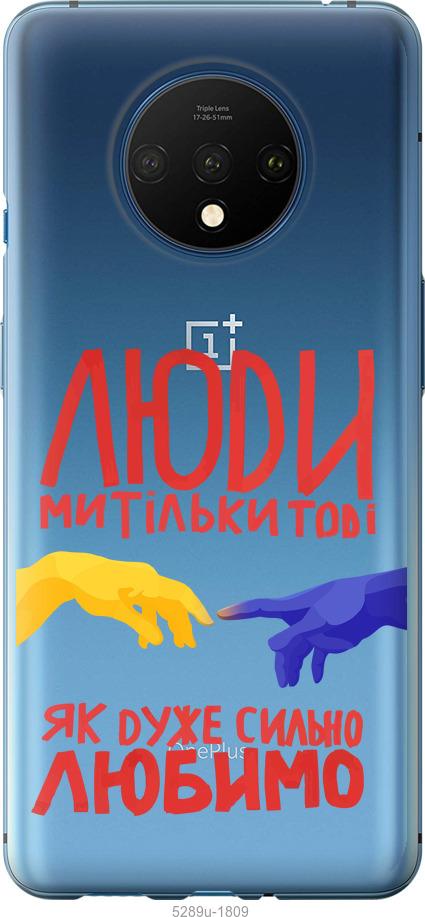 

Чохол на OnePlus 7T Люди
