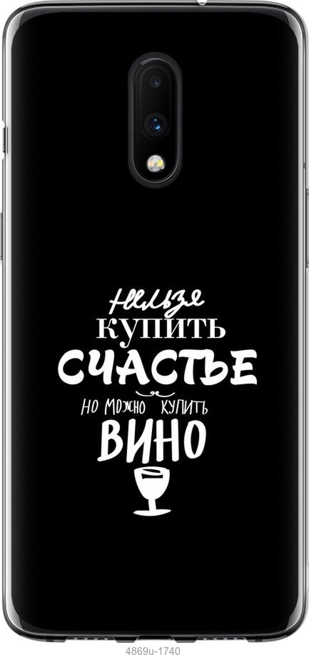 

Чохол на OnePlus 7 Купити щастя