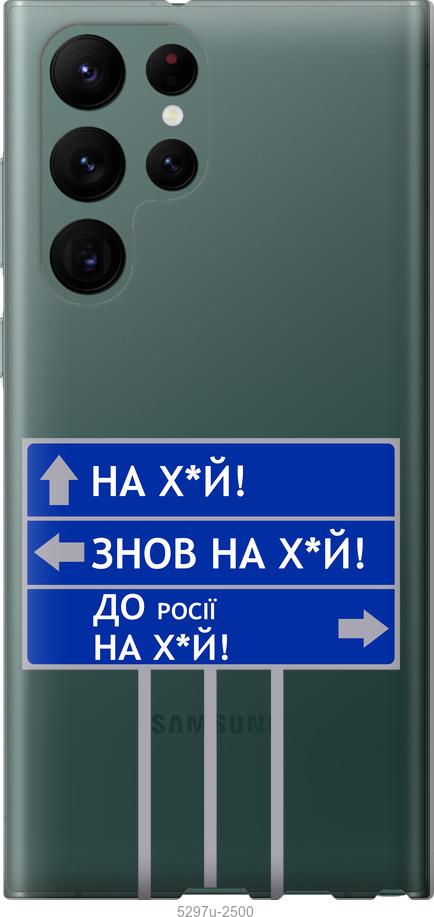 Чехол на Samsung Galaxy S22 Ultra Дорожный знак