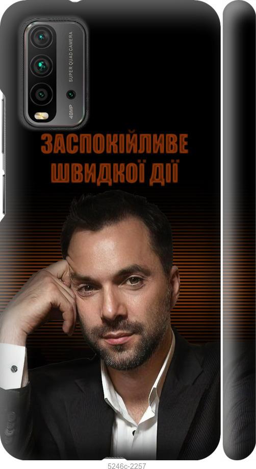 

Чохол на Xiaomi Redmi 9T Заспокійливе