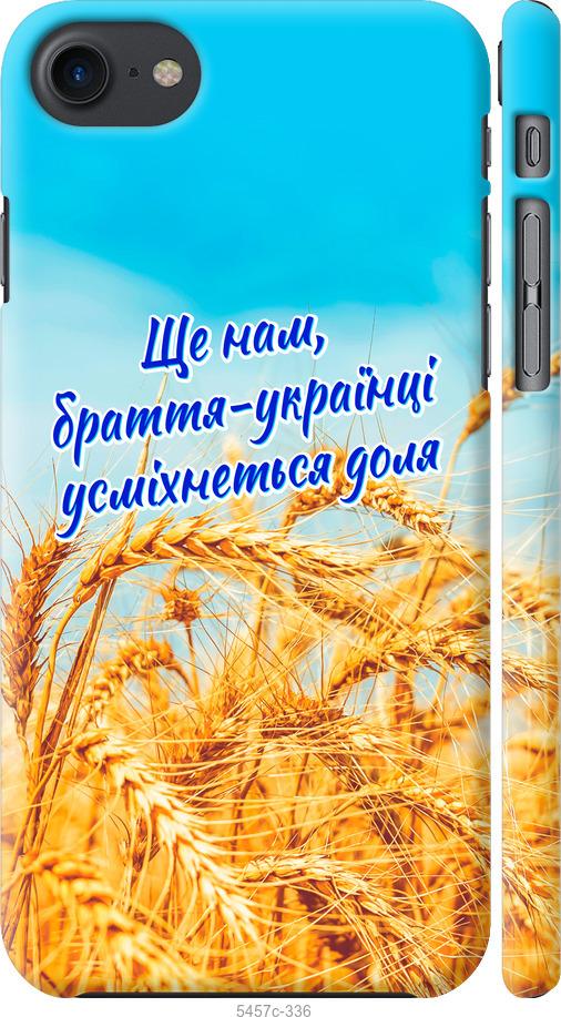 Чехол на iPhone 7 Украина v7