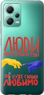 Чехол на Xiaomi Poco X5 5G Люди