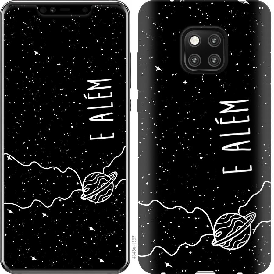 

Чехол на Huawei Mate 20 Pro e alem