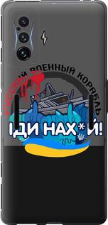Чехол на Xiaomi Poco F4 GT Русский военный корабль v2