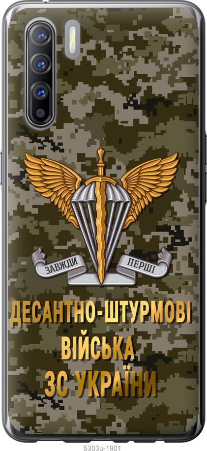 

Чехол на Oppo Reno 3 ДШВ ЗСУ