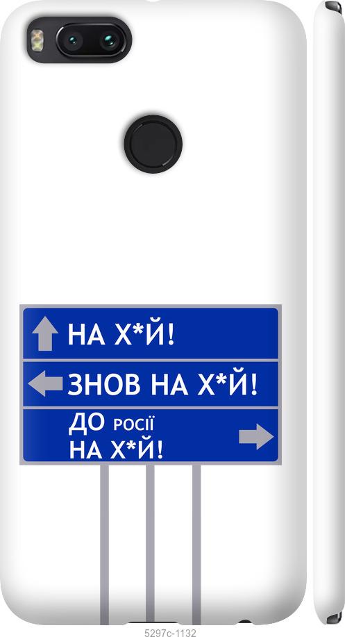 

Чехол на Xiaomi Mi A1 Дорожный знак