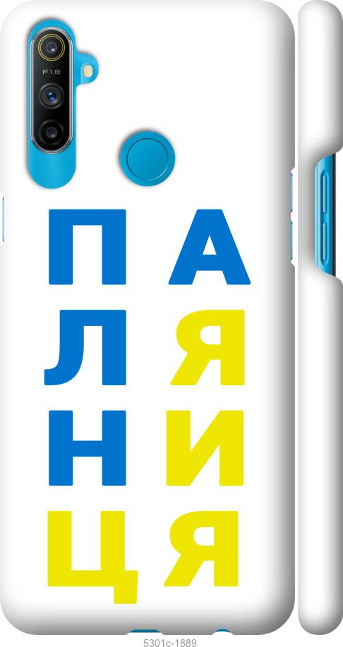 

Чохол на Realme C3 Паляниця v4