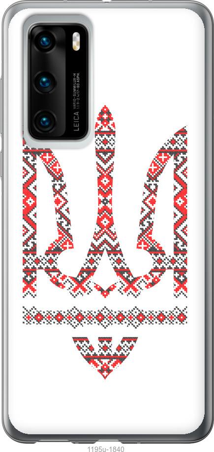 

Чохол на Huawei P40 Герб - вишиванка