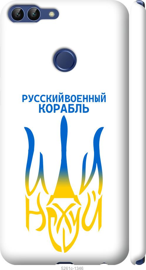 

Чехол на Huawei P Smart Русский военный корабль иди на v7