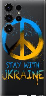 Чехол на Samsung Galaxy S23 Ultra Stay with Ukraine v2