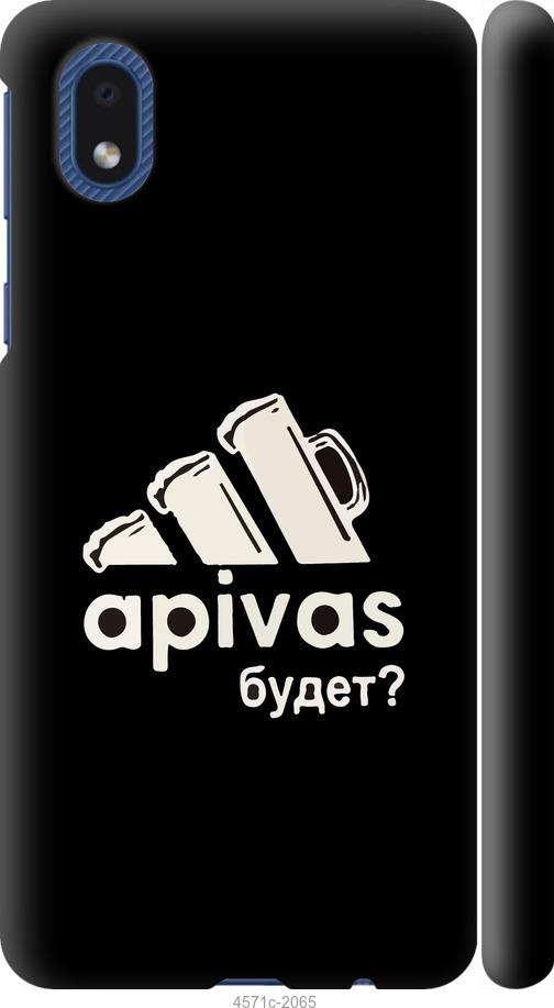 

Чехол на Samsung Galaxy A01 Core A013F А пивас