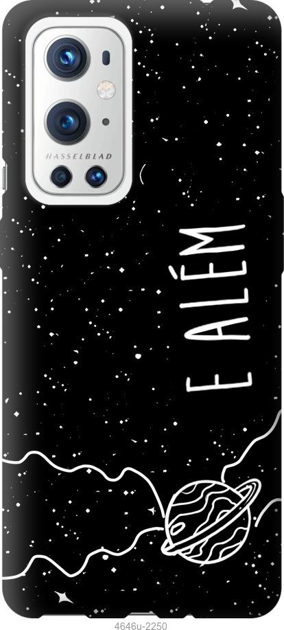 

Чохол на OnePlus 9 Pro e alem