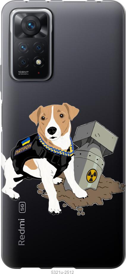 

Чохол на Xiaomi Redmi Note 11 Pro Патрон v2