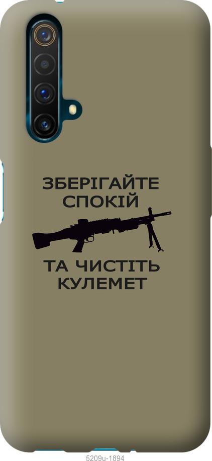 

Чохол на Realme X50 Спокій