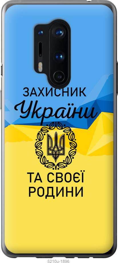 

Чохол на OnePlus 8 Pro Защитник