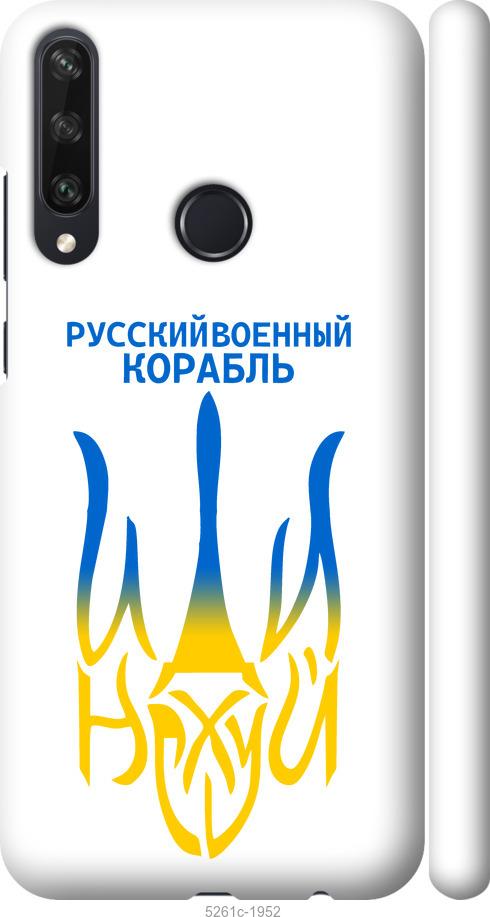 

Чехол на Huawei Y6p Русский военный корабль иди на v7