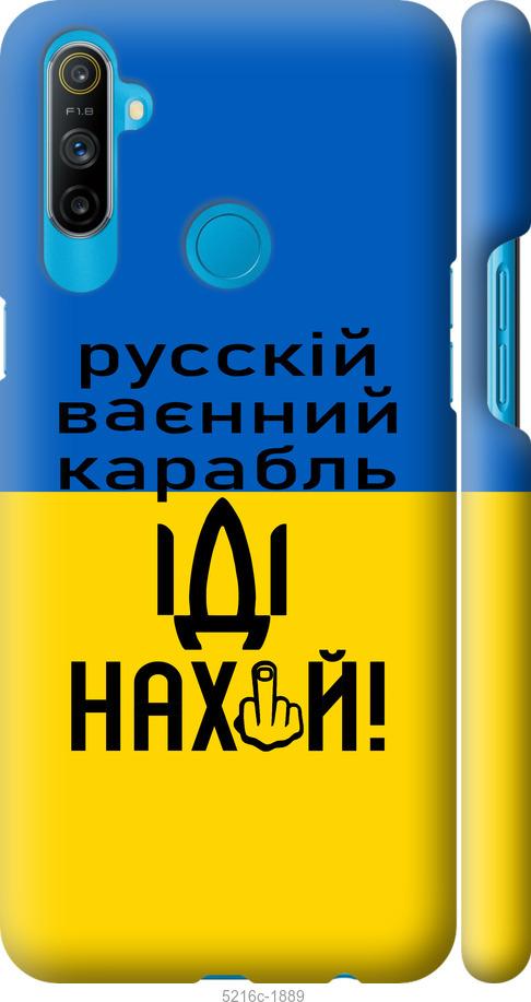 

Чохол на Realme C3 Русский военный корабль иди на
