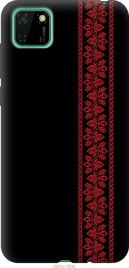 

Чохол на Realme C11 Вишиванка 53