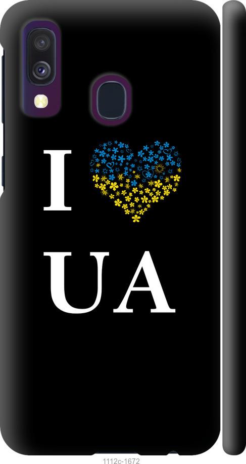 Чехол на Samsung Galaxy A40 2019 A405F I love UA