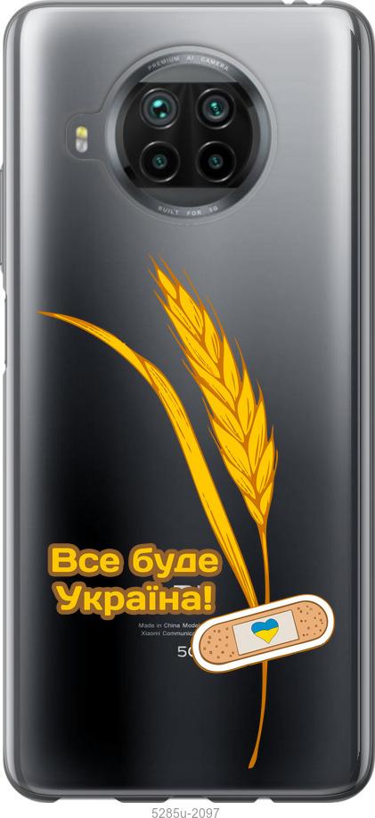 

Чехол на Xiaomi Mi 10T Lite Украина v4