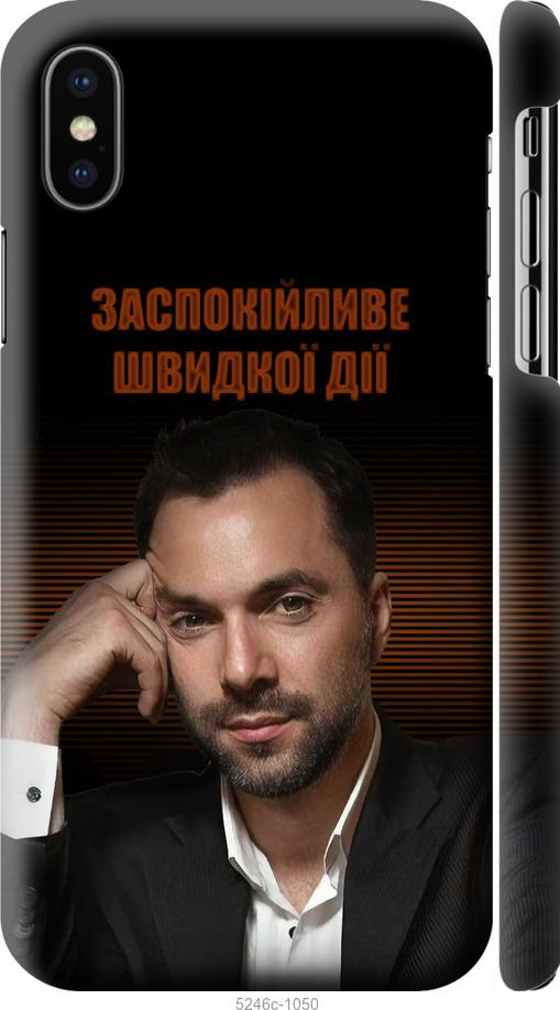 

Чехол на iPhone X Успокоительное