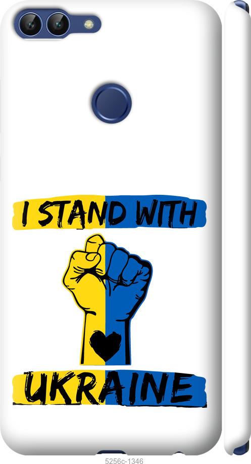 

Чехол на Huawei P Smart Stand With Ukraine v2